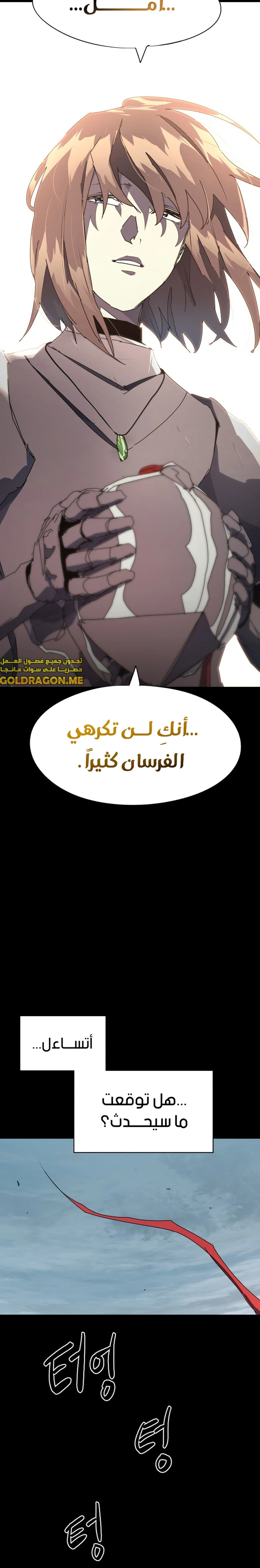 صفحة 6 — The Ember Knight الفصل 136