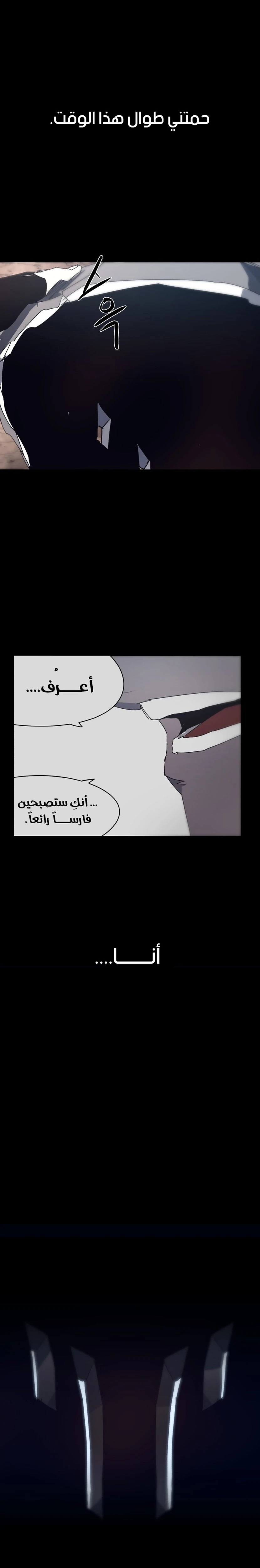 صفحة 10 — The Ember Knight الفصل 136