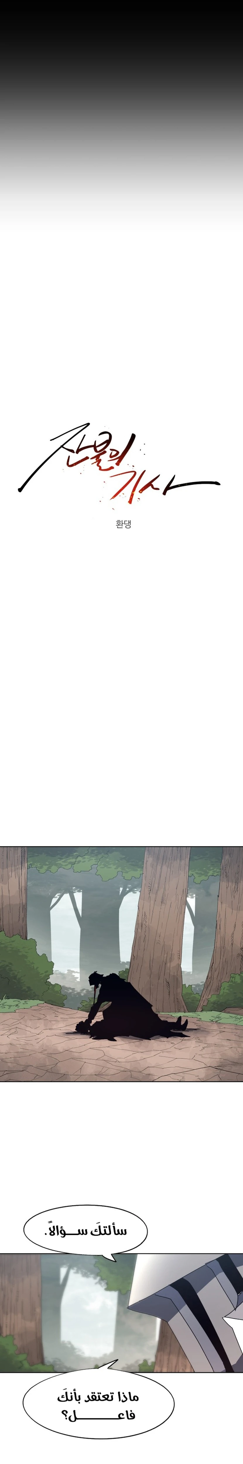 صفحة 12 — The Ember Knight الفصل 136