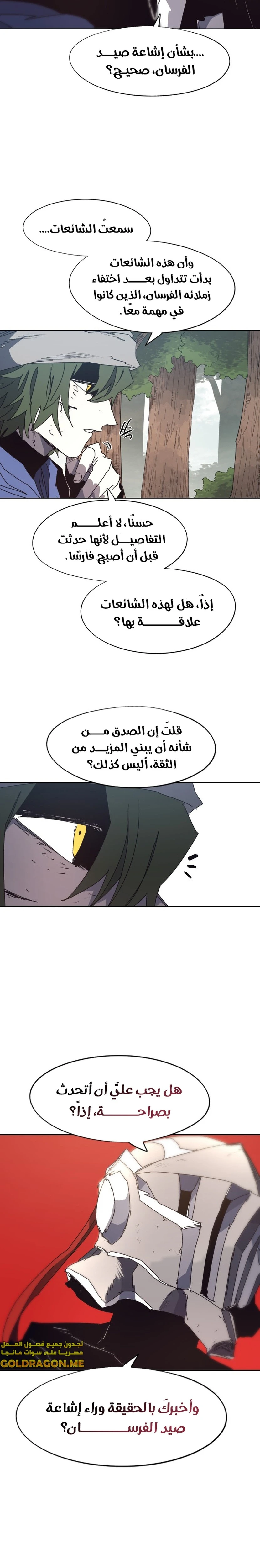 صفحة 15 — The Ember Knight الفصل 136