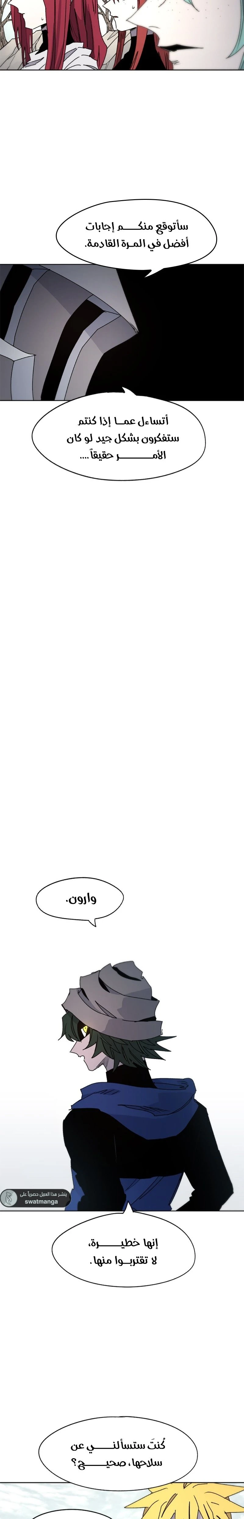 صفحة 12 — The Ember Knight الفصل 34