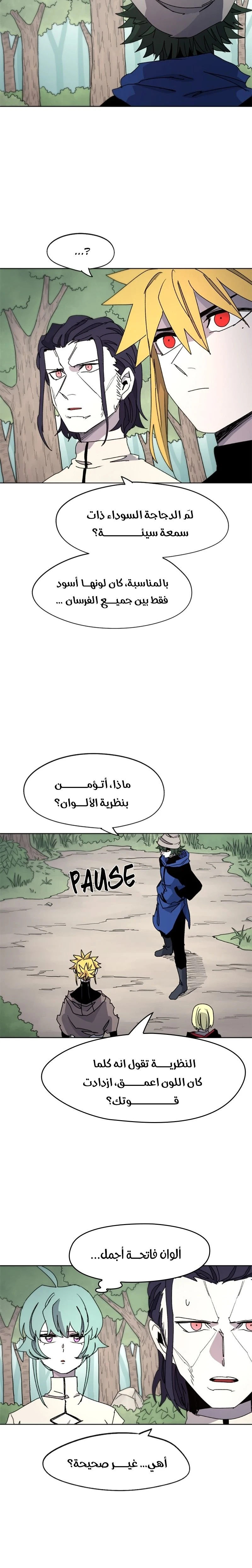 صفحة 14 — The Ember Knight الفصل 34