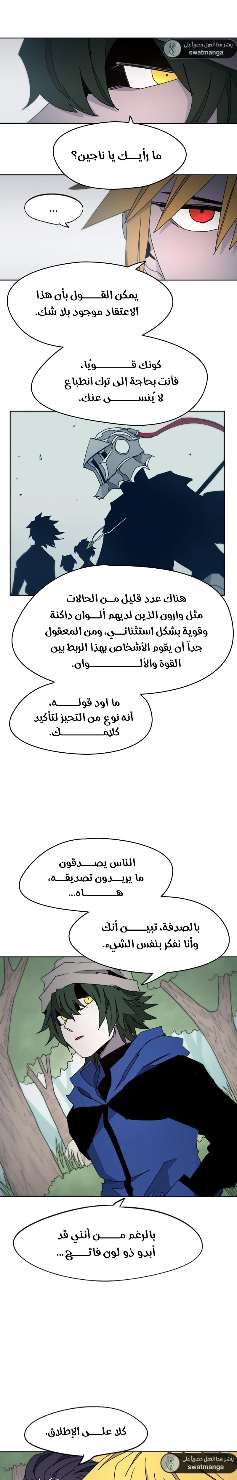 صفحة 15 — The Ember Knight الفصل 34