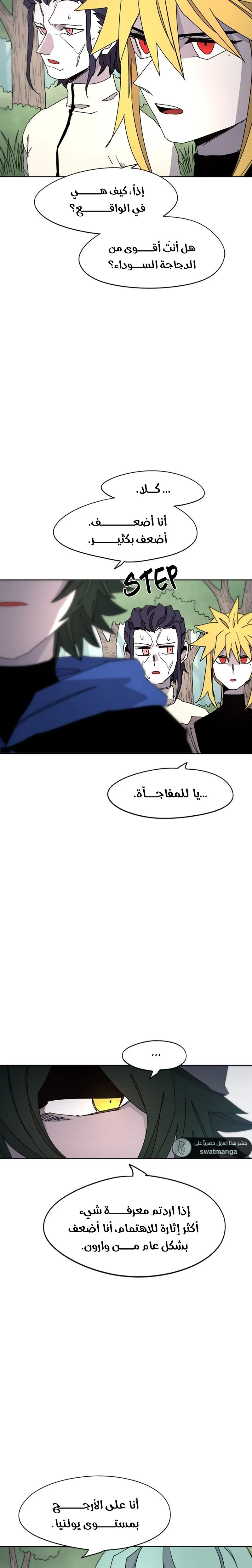 صفحة 16 — The Ember Knight الفصل 34