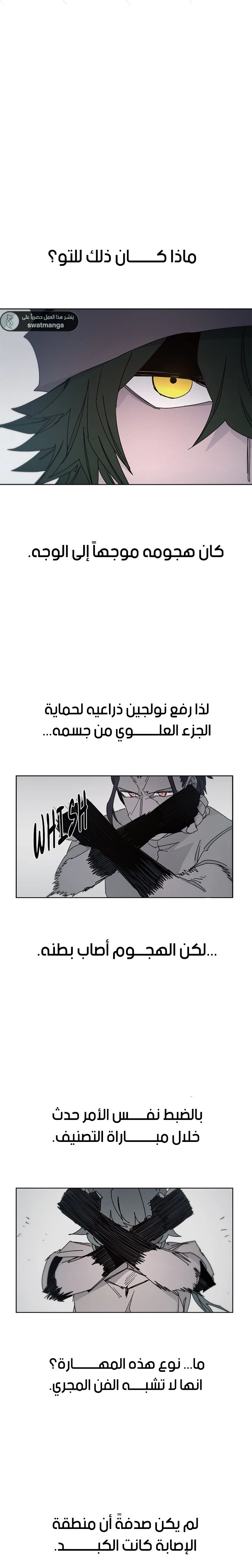 صفحة 2 — The Ember Knight الفصل 34