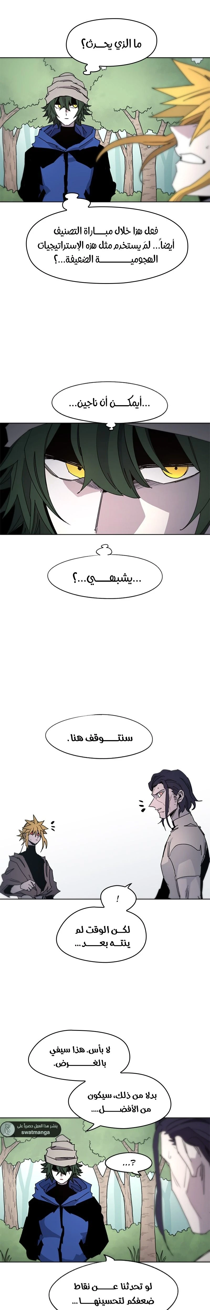 صفحة 5 — The Ember Knight الفصل 34