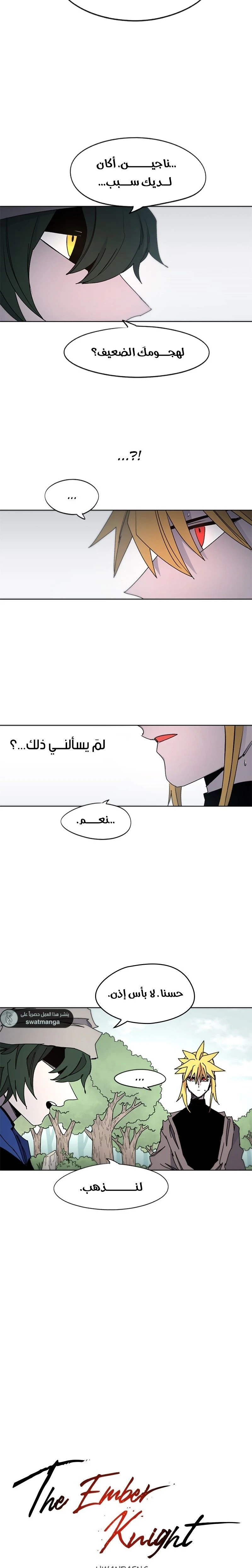 صفحة 6 — The Ember Knight الفصل 34