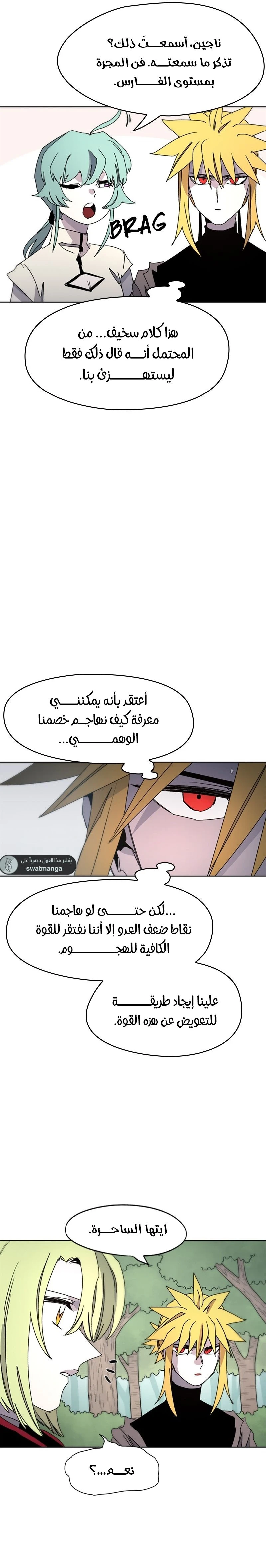 صفحة 18 — The Ember Knight الفصل 34