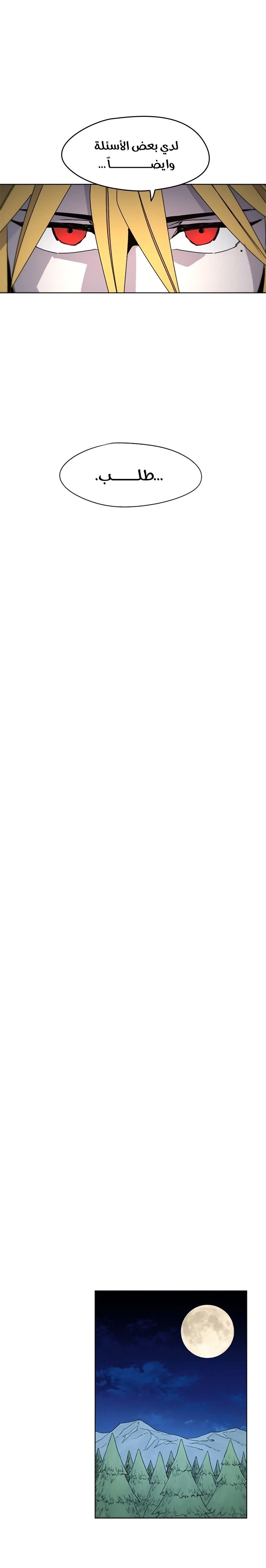 صفحة 19 — The Ember Knight الفصل 34