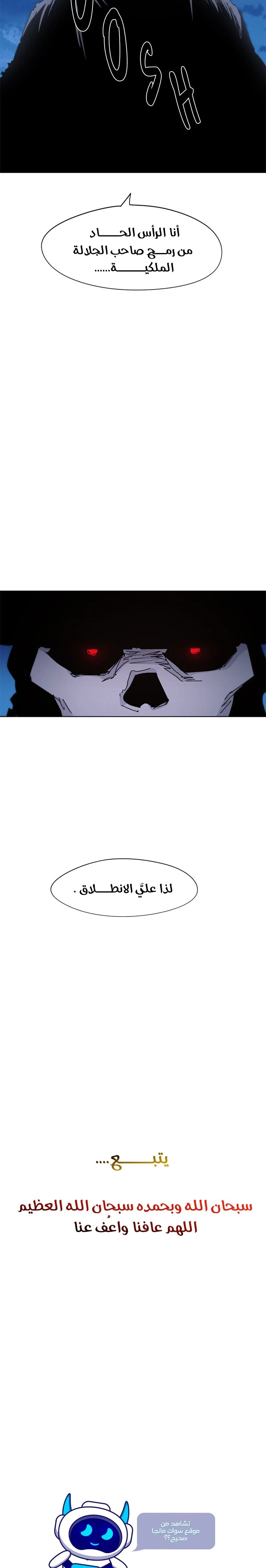 صفحة 21 — The Ember Knight الفصل 34