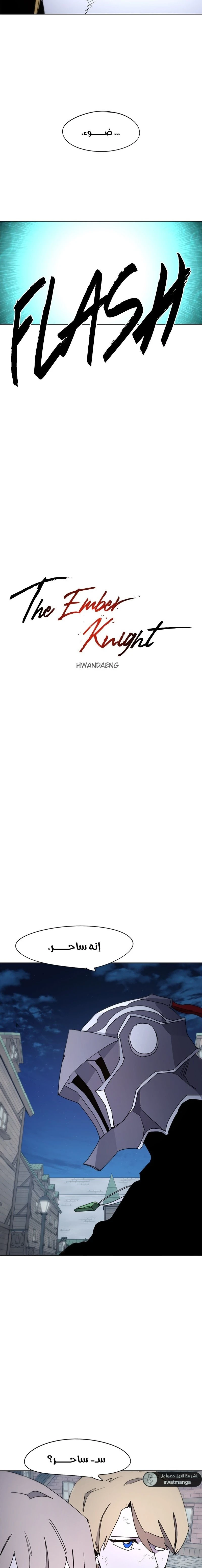 صفحة 6 — The Ember Knight الفصل 35