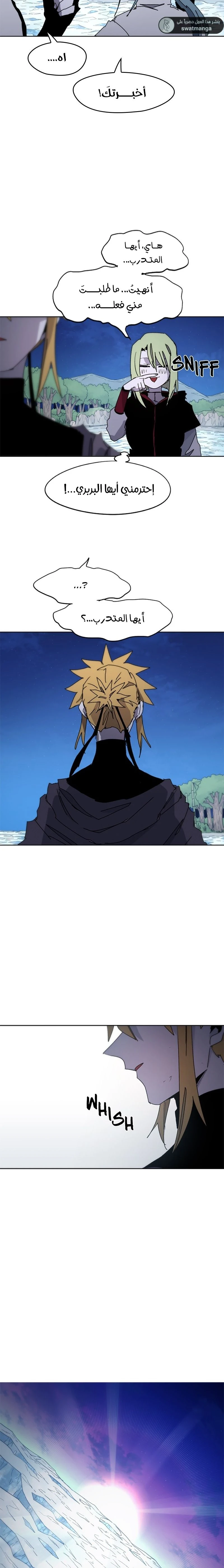 صفحة 15 — The Ember Knight الفصل 36