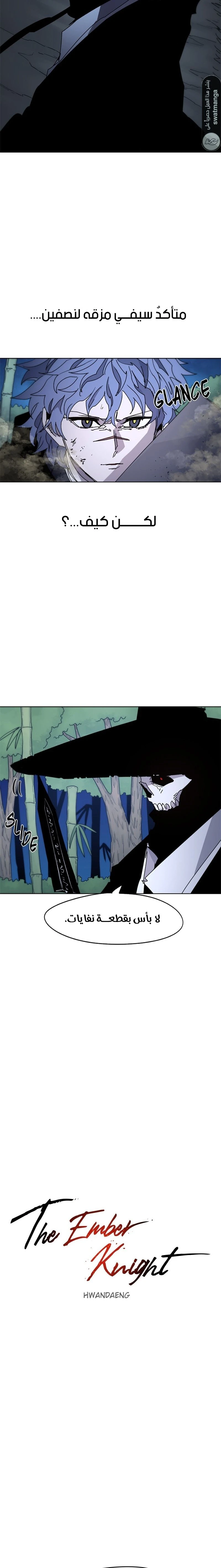 صفحة 6 — The Ember Knight الفصل 36