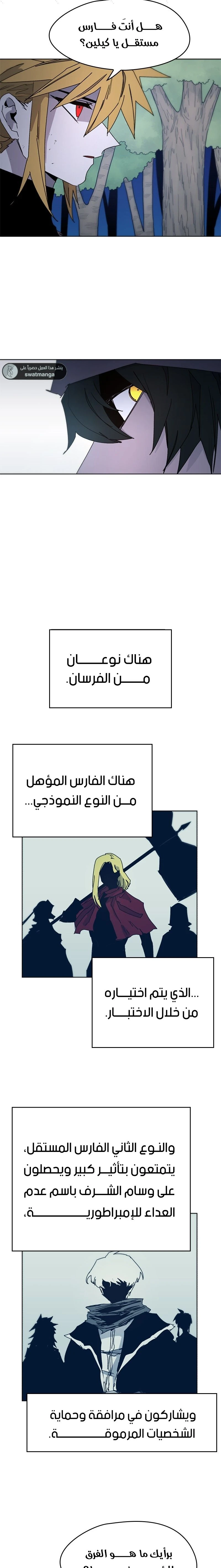 صفحة 7 — The Ember Knight الفصل 36