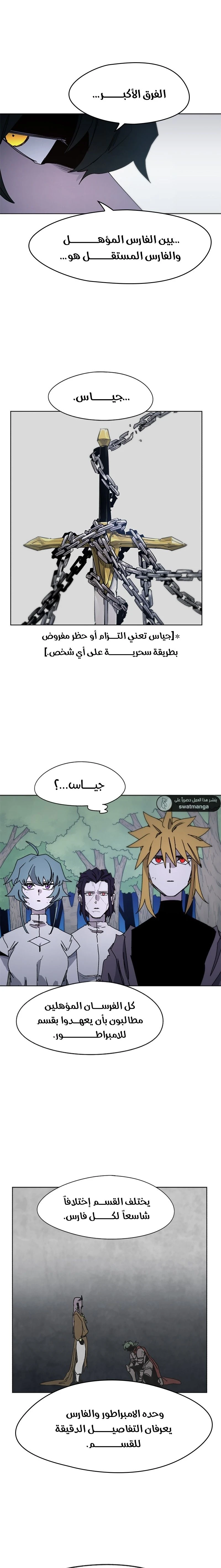 صفحة 9 — The Ember Knight الفصل 36