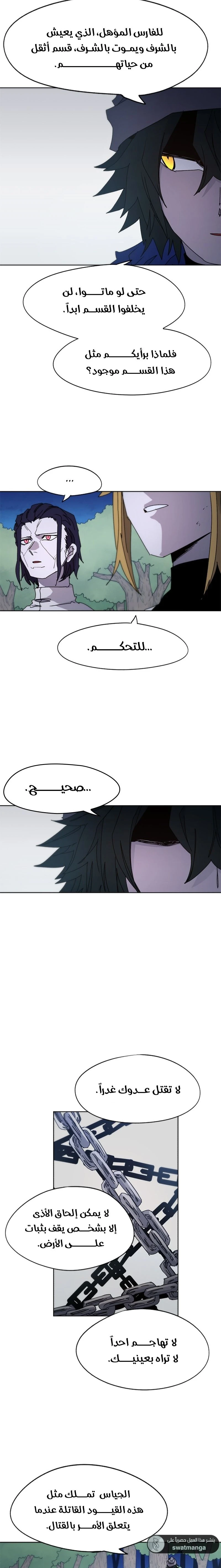 صفحة 10 — The Ember Knight الفصل 36