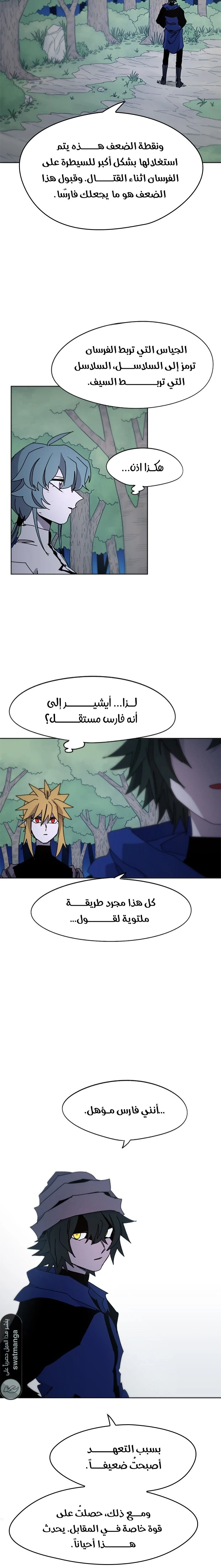 صفحة 11 — The Ember Knight الفصل 36