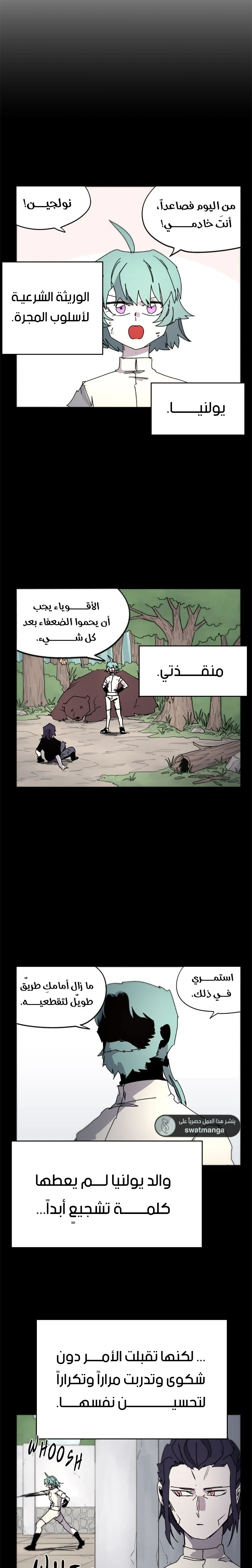 صفحة 16 — The Ember Knight الفصل 37