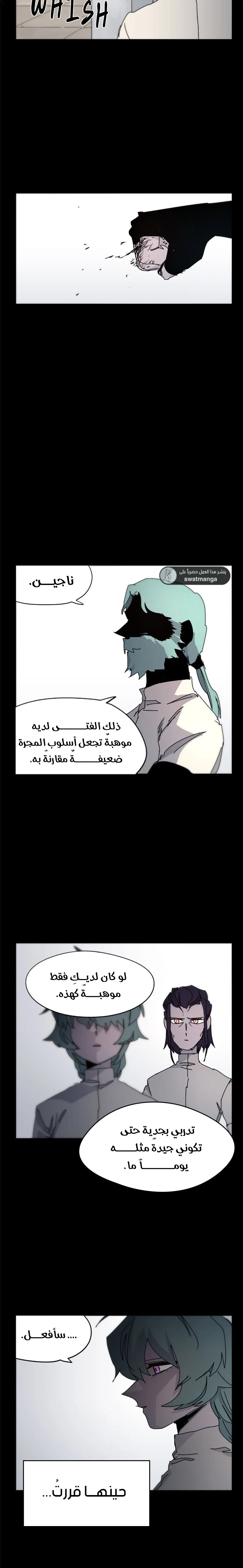 صفحة 17 — The Ember Knight الفصل 37