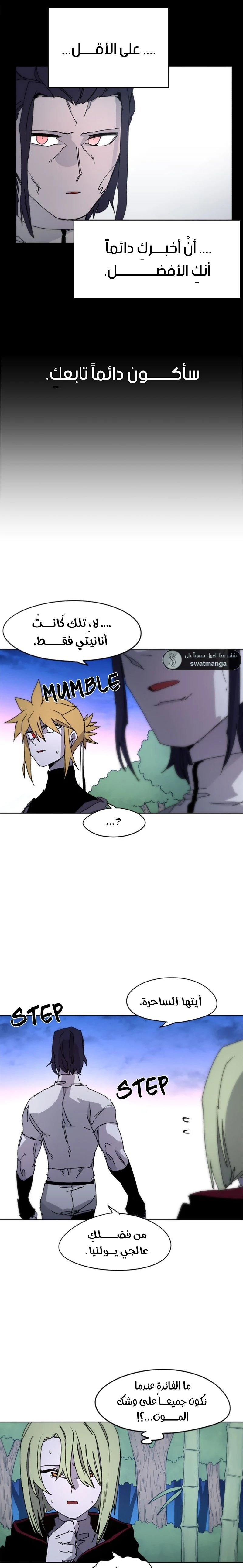 صفحة 18 — The Ember Knight الفصل 37