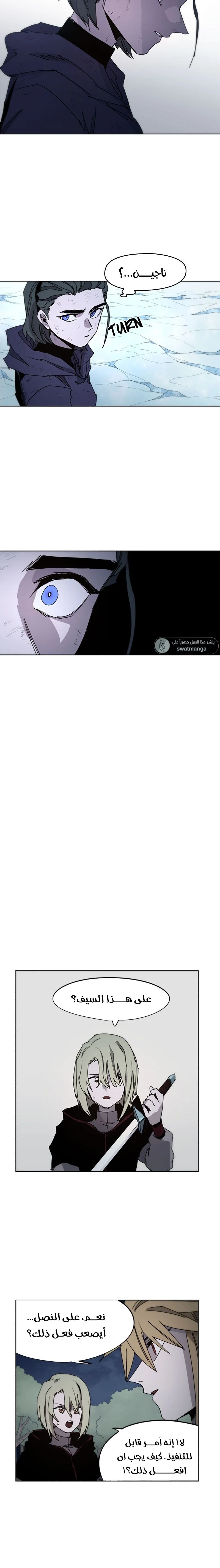 صفحة 13 — The Ember Knight الفصل 38