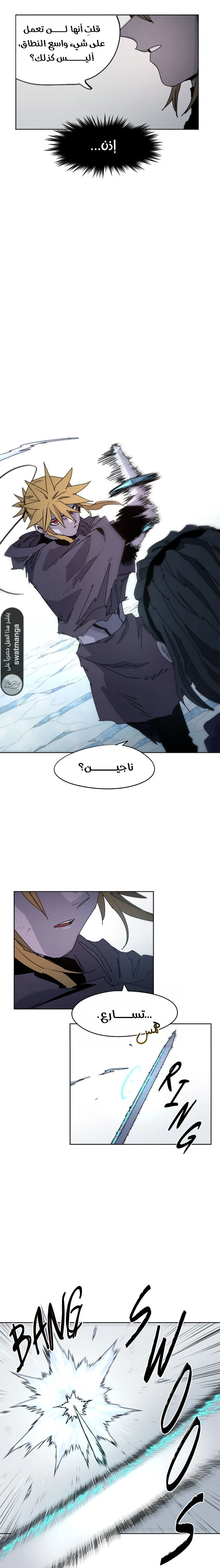 صفحة 14 — The Ember Knight الفصل 38