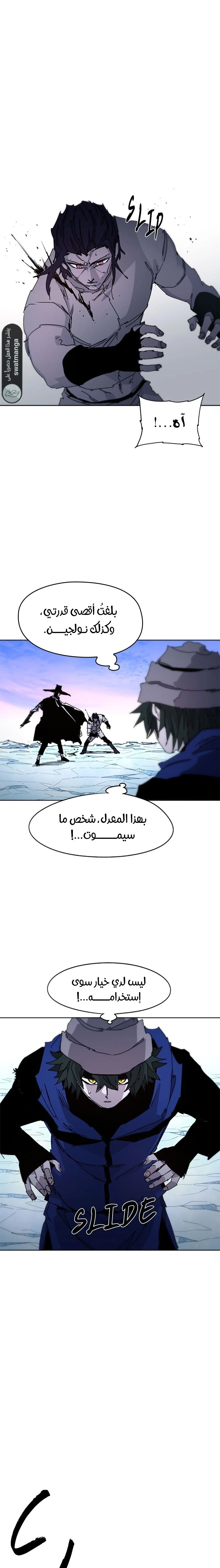 صفحة 16 — The Ember Knight الفصل 38