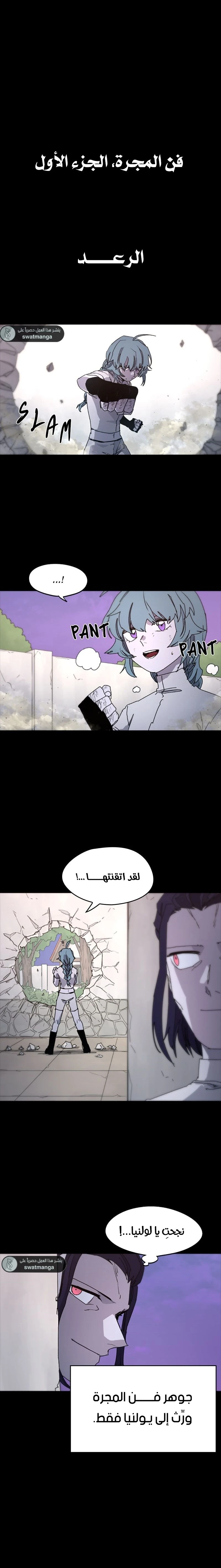 صفحة 2 — The Ember Knight الفصل 38