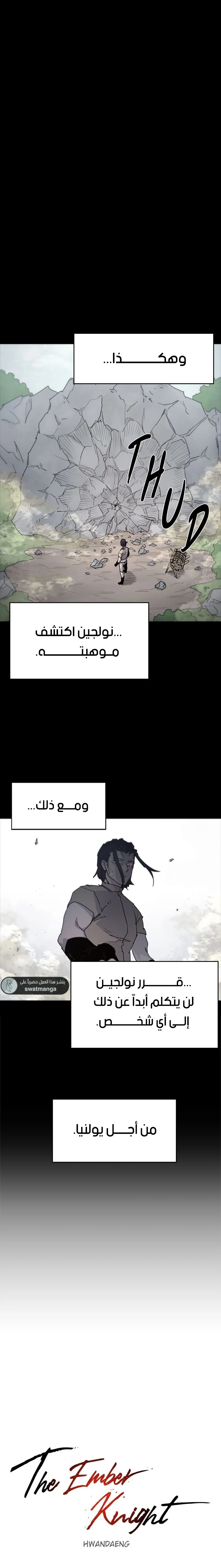 صفحة 4 — The Ember Knight الفصل 38