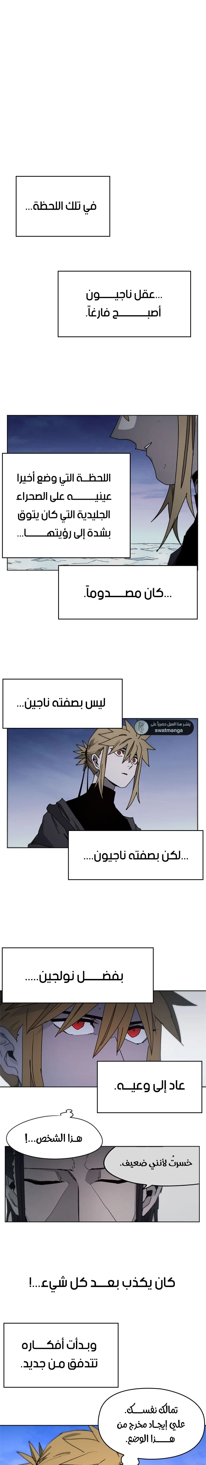 صفحة 5 — The Ember Knight الفصل 38