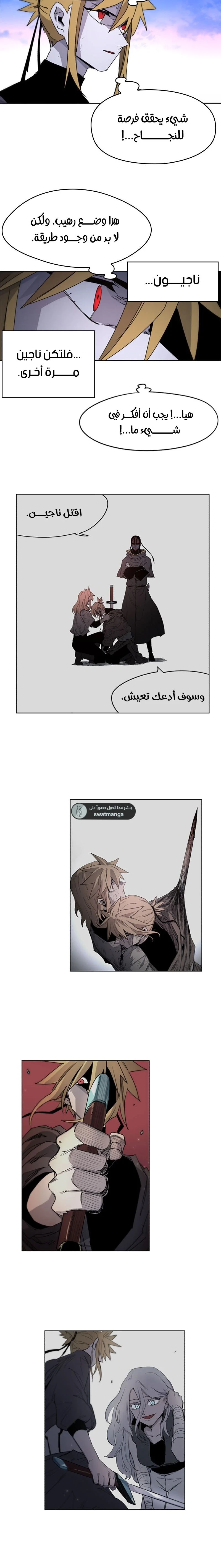 صفحة 6 — The Ember Knight الفصل 38