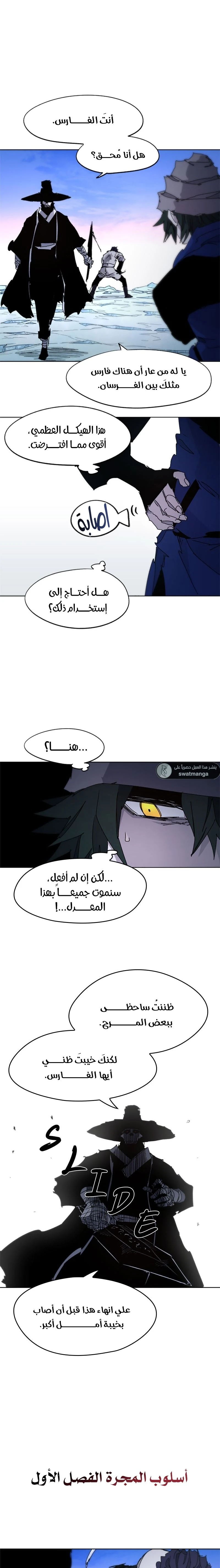 صفحة 9 — The Ember Knight الفصل 38