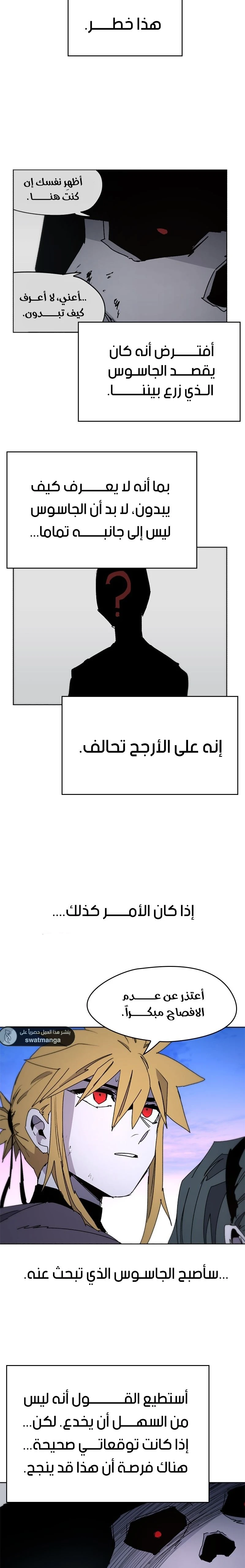 صفحة 19 — The Ember Knight الفصل 38