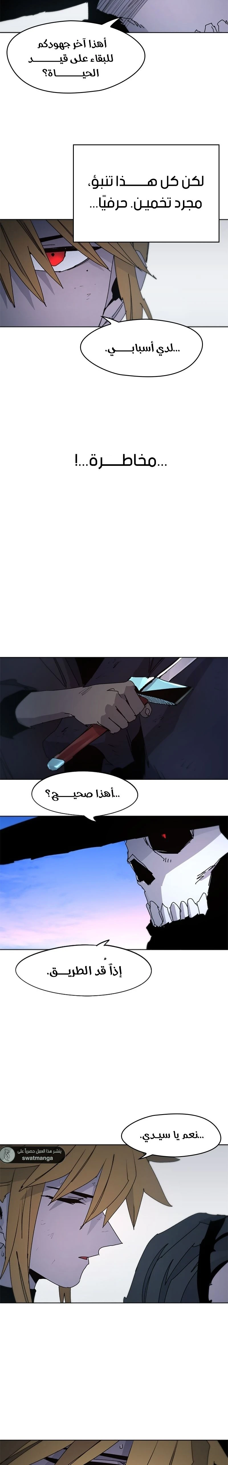 صفحة 20 — The Ember Knight الفصل 38