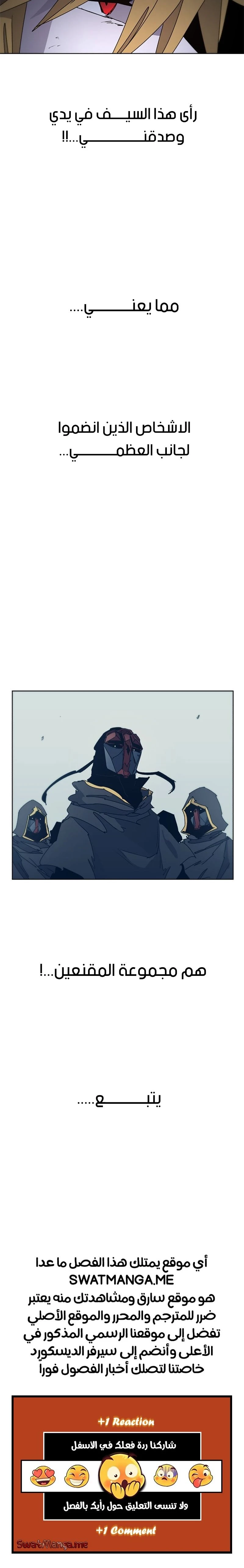 صفحة 21 — The Ember Knight الفصل 38