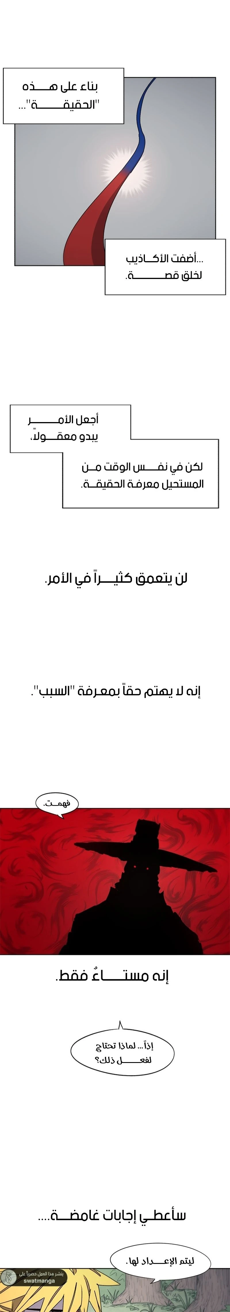 صفحة 14 — The Ember Knight الفصل 39