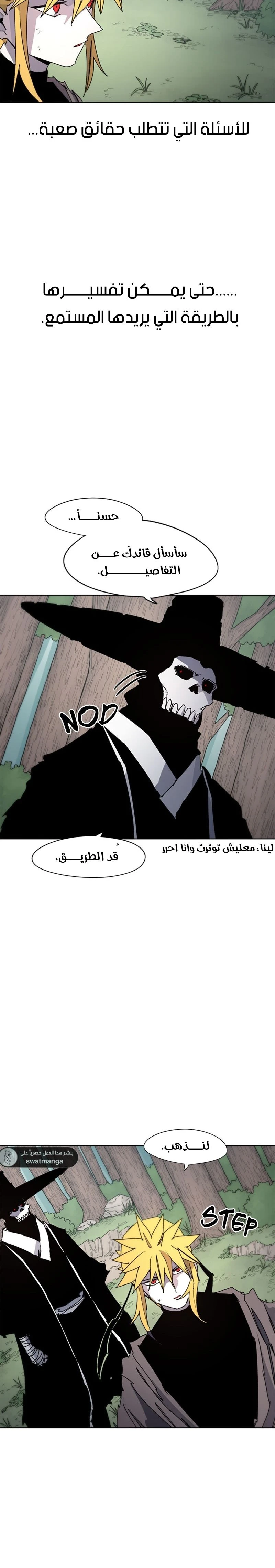 صفحة 15 — The Ember Knight الفصل 39