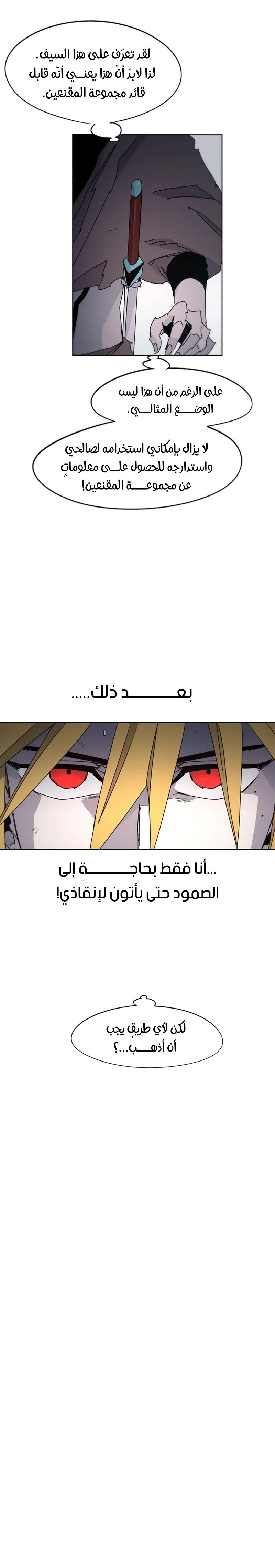 صفحة 16 — The Ember Knight الفصل 39