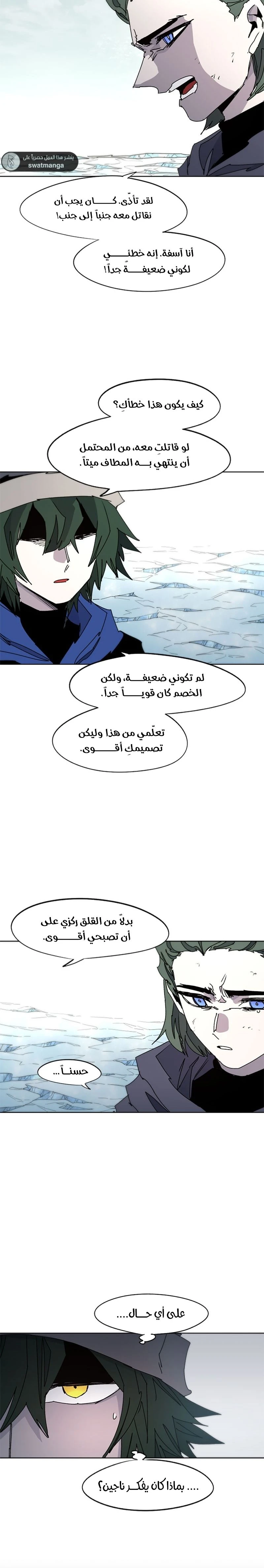 صفحة 5 — The Ember Knight الفصل 39