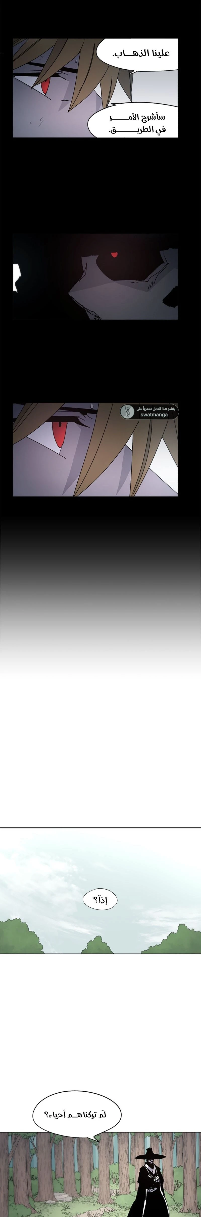 صفحة 7 — The Ember Knight الفصل 39