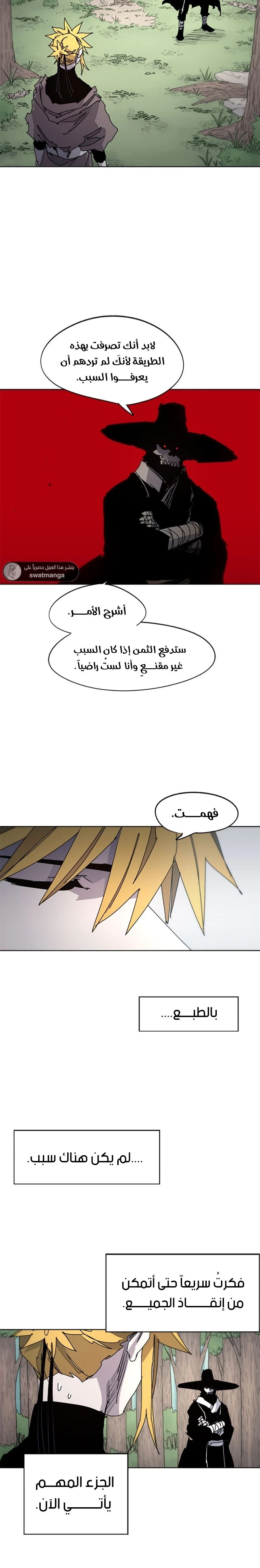 صفحة 8 — The Ember Knight الفصل 39