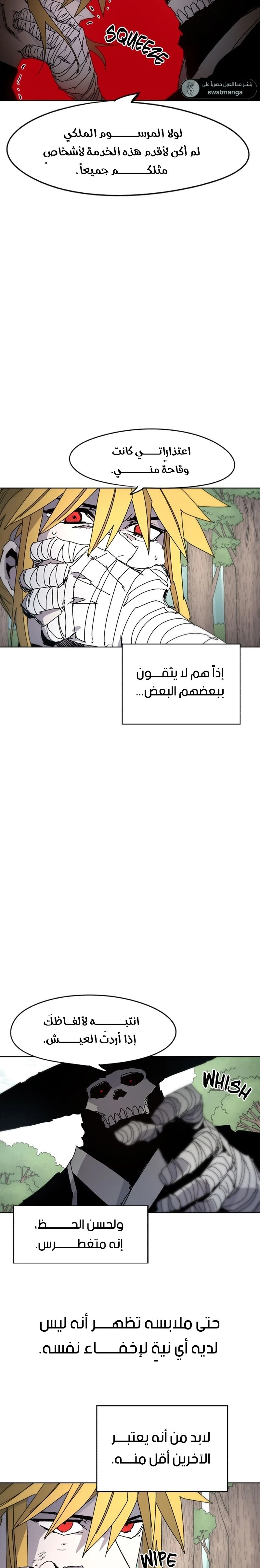 صفحة 10 — The Ember Knight الفصل 39