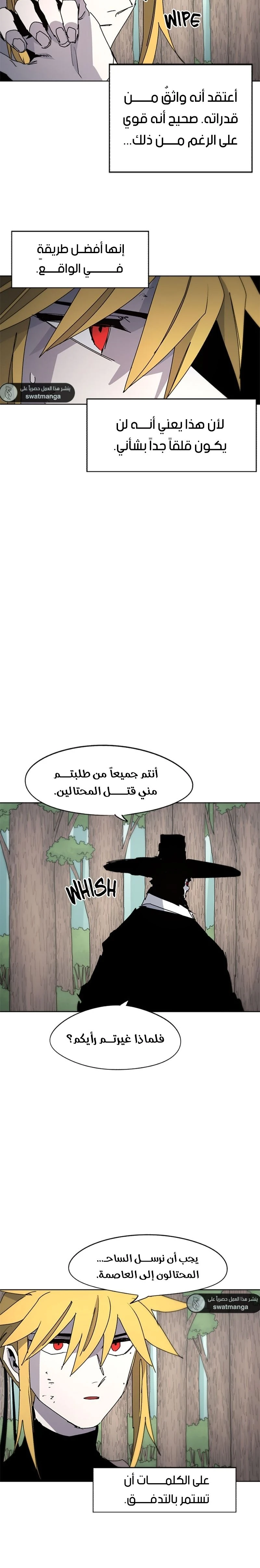 صفحة 11 — The Ember Knight الفصل 39