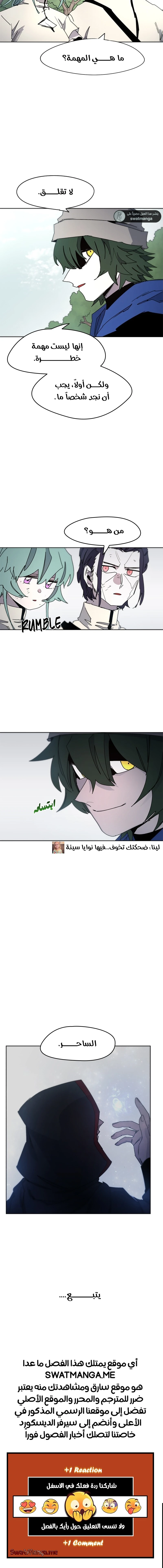 صفحة 13 — The Ember Knight الفصل 31