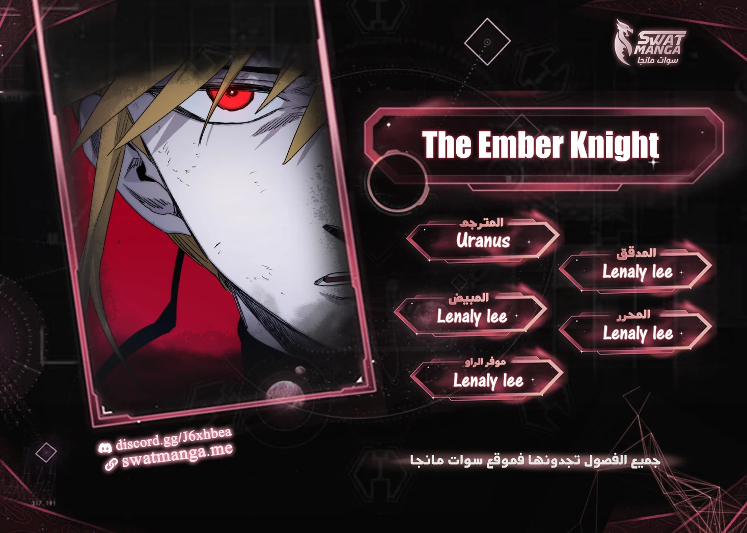 صفحة 1 — The Ember Knight الفصل 31