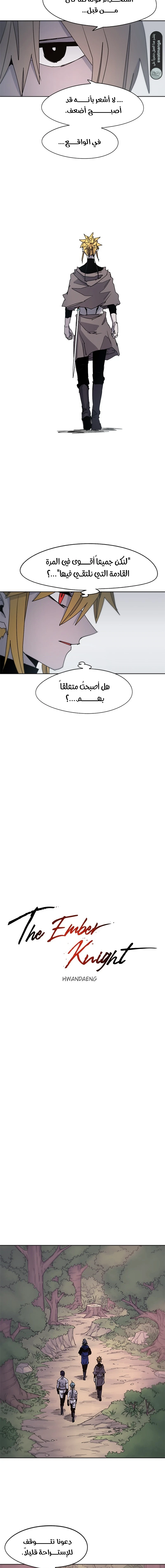 صفحة 4 — The Ember Knight الفصل 31