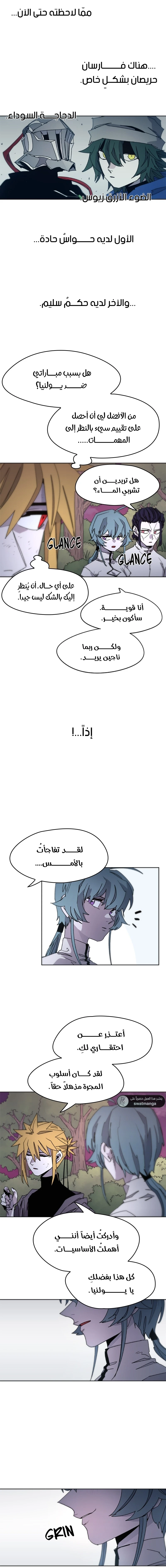 صفحة 8 — The Ember Knight الفصل 31