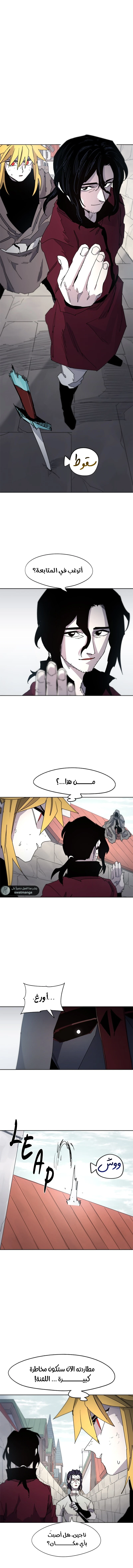 صفحة 9 — The Ember Knight الفصل 32