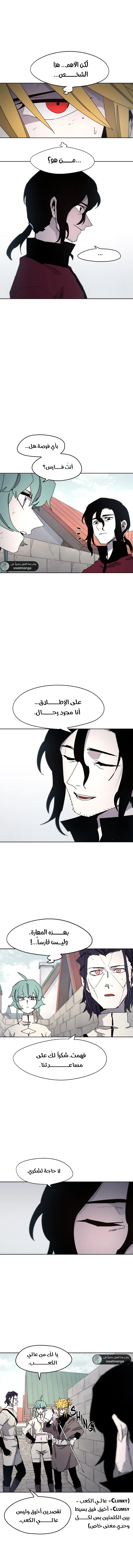 صفحة 10 — The Ember Knight الفصل 32