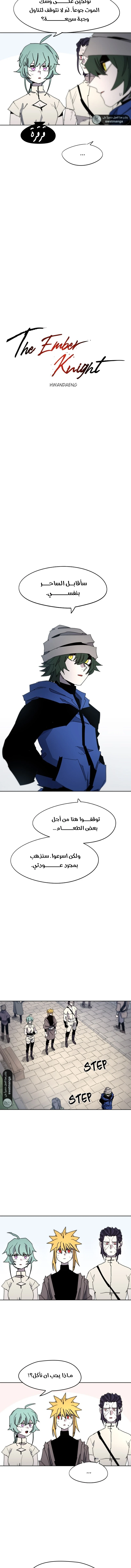 صفحة 3 — The Ember Knight الفصل 32